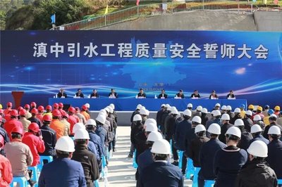 云南滇中引水工程 绘就安全优质生态民心廉洁的新时代建设画卷